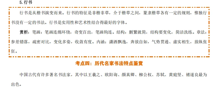 2026年中考复习专题【语文】-第2张图片-四季读书网