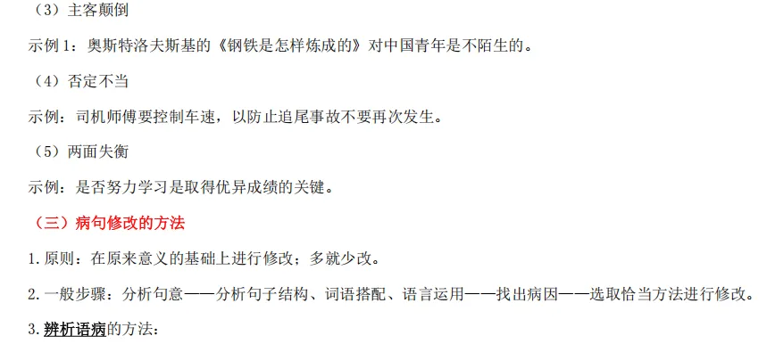 2026年中考复习专题【语文】-第4张图片-四季读书网