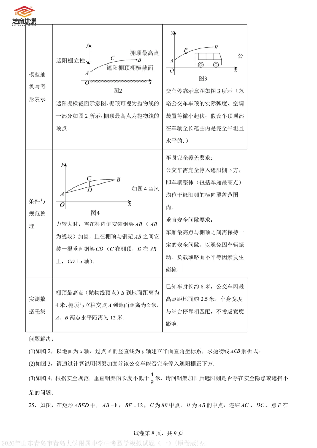 【共七套】青大附中考模拟试卷及答案1-第14张图片-四季读书网