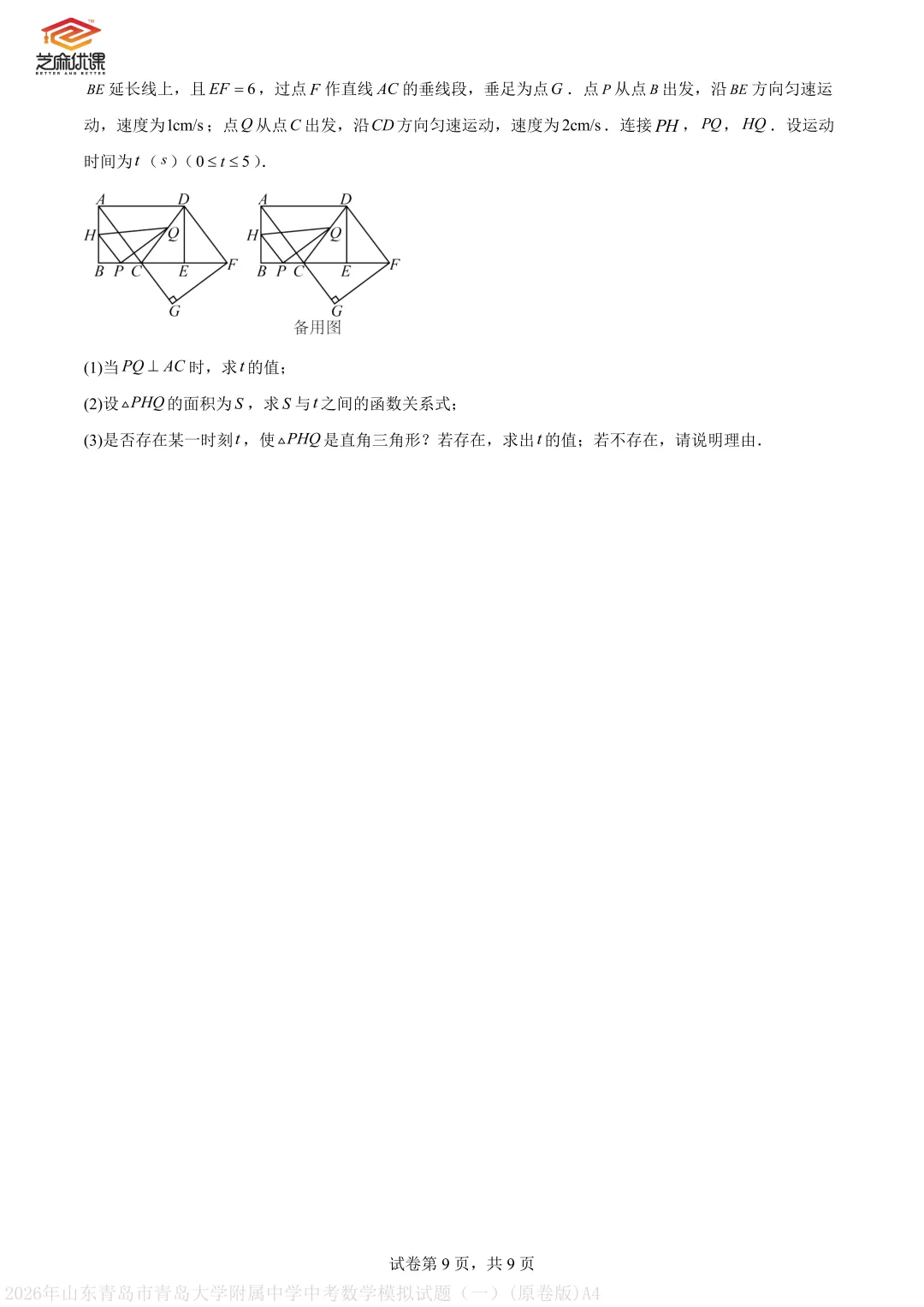 【共七套】青大附中考模拟试卷及答案1-第15张图片-四季读书网