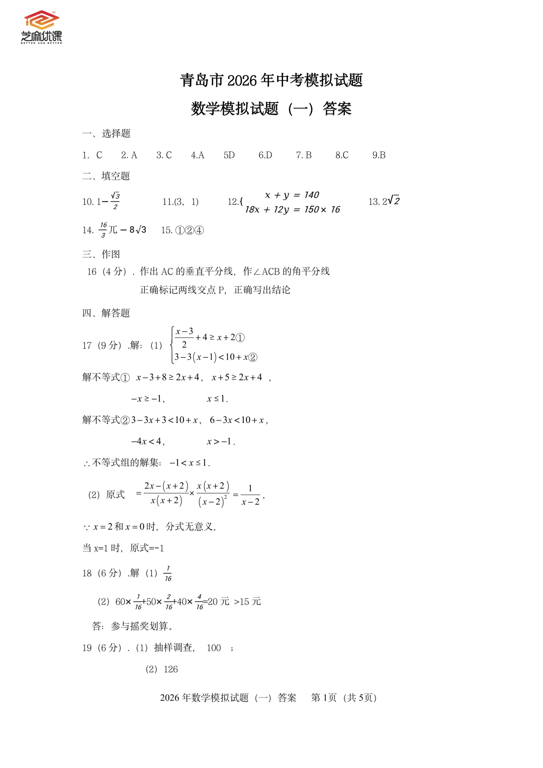 【共七套】青大附中考模拟试卷及答案1-第16张图片-四季读书网