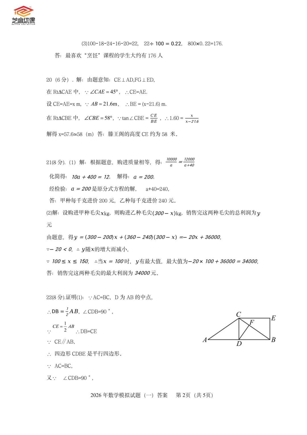 【共七套】青大附中考模拟试卷及答案1-第17张图片-四季读书网