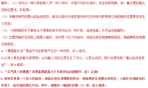 【2026中考物理专题复习7】(中考倒计时24天)中考中常见的传统文化物理问题-第8张图片-四季读书网
