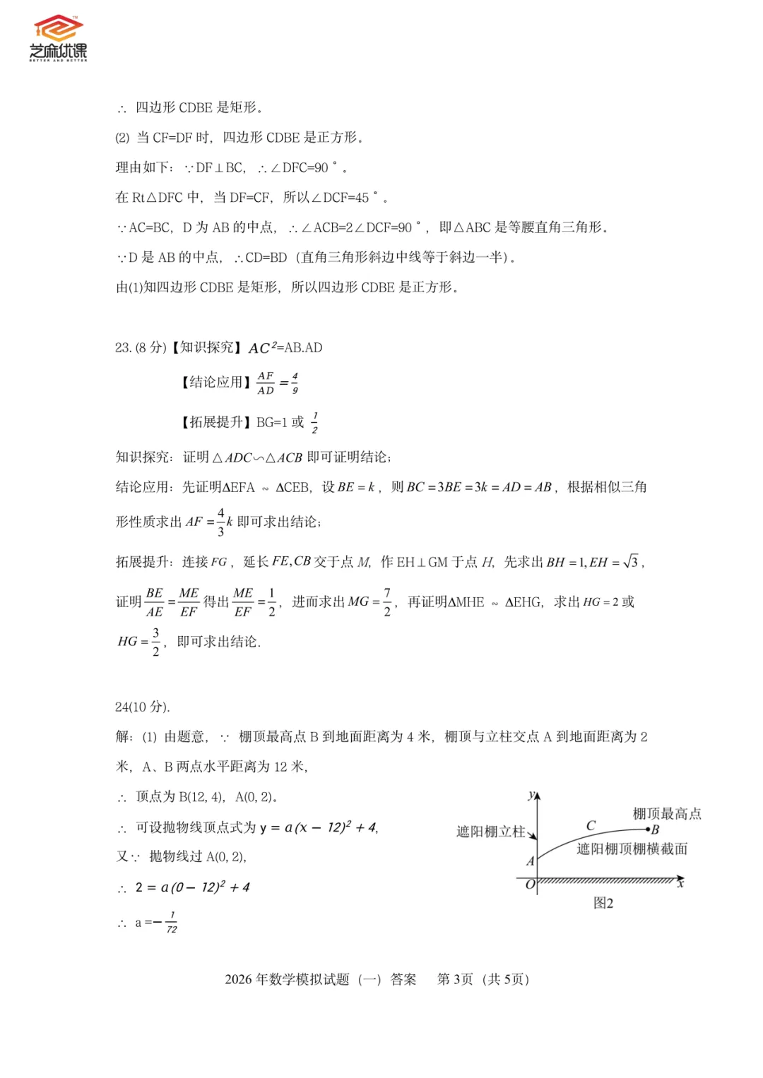 【共七套】青大附中考模拟试卷及答案1-第18张图片-四季读书网