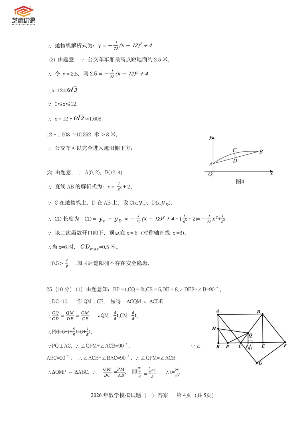 【共七套】青大附中考模拟试卷及答案1-第19张图片-四季读书网