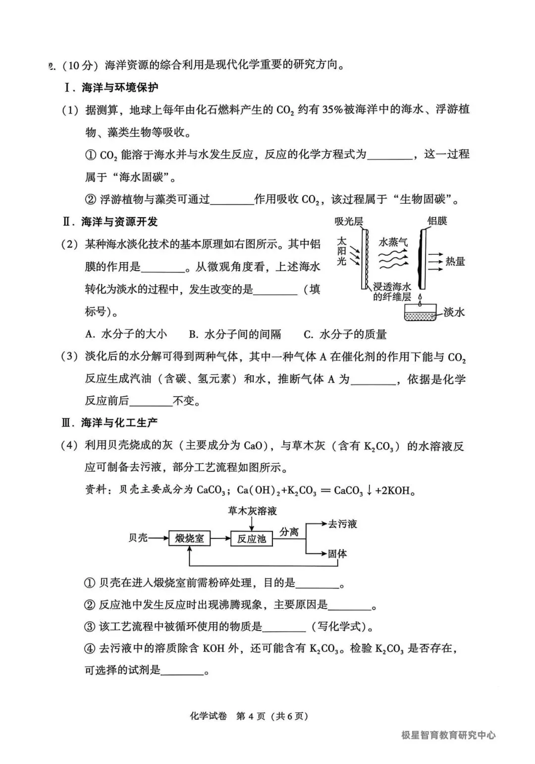 2026辽宁中考大连市二模试卷含答案(化学)-第4张图片-四季读书网