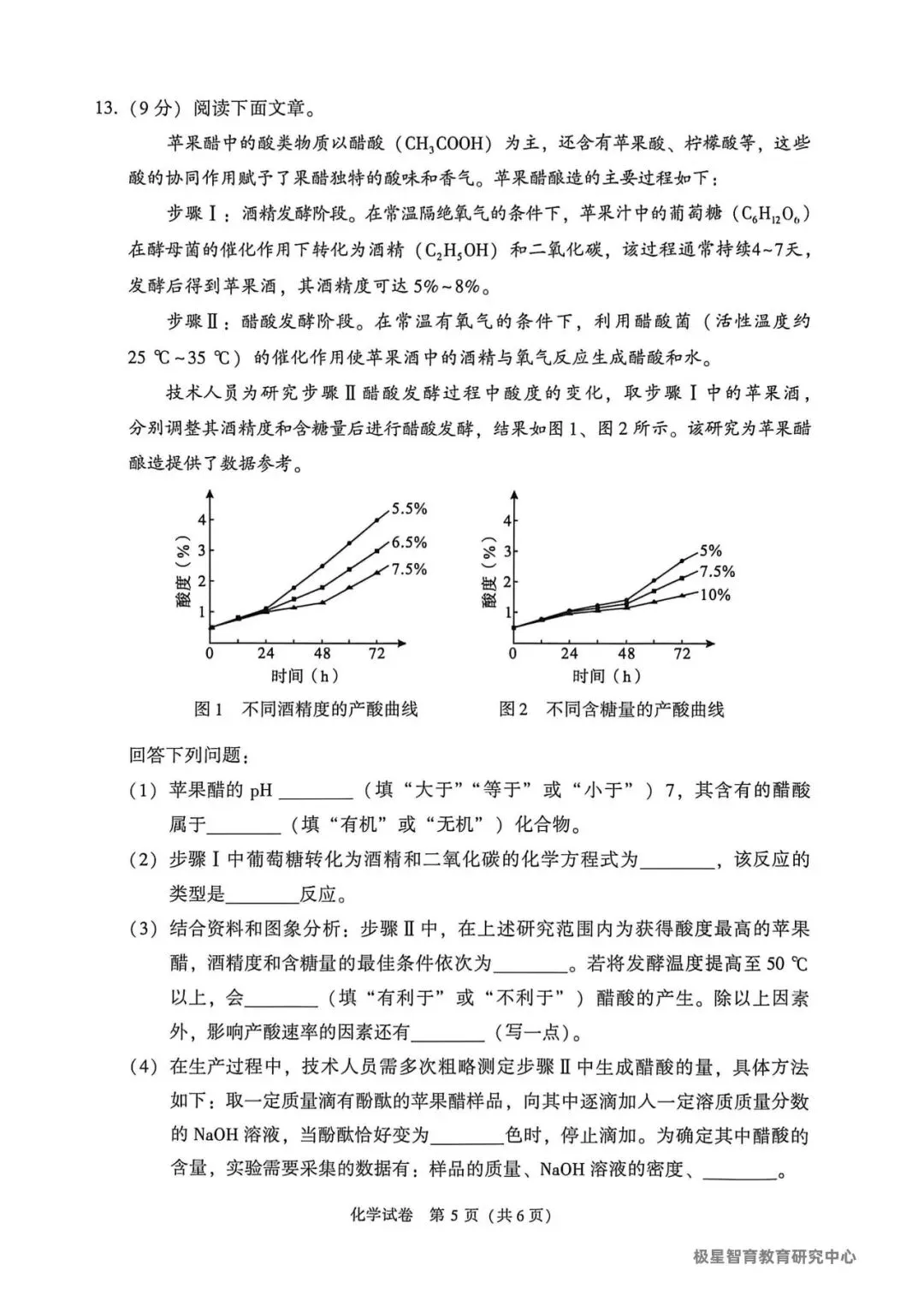 2026辽宁中考大连市二模试卷含答案(化学)-第5张图片-四季读书网