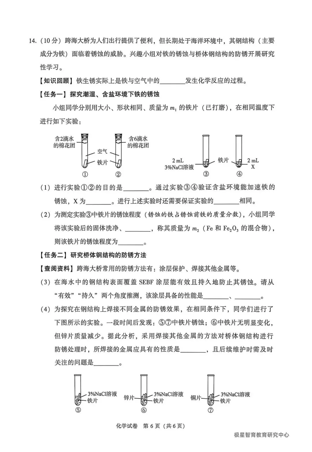 2026辽宁中考大连市二模试卷含答案(化学)-第6张图片-四季读书网