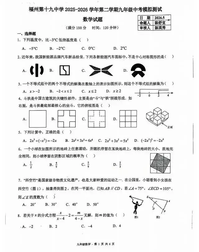 2026年优秀中考数学试卷选登-第1张图片-四季读书网