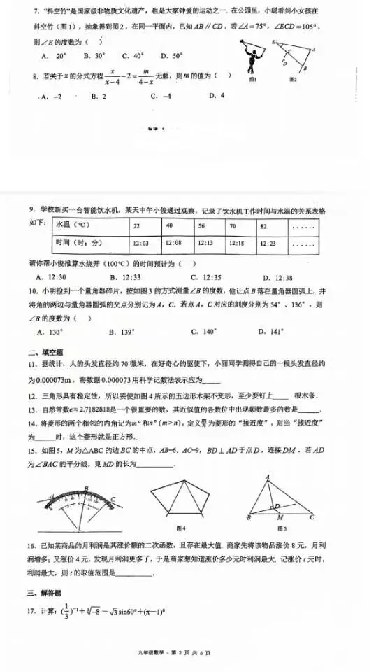 2026年优秀中考数学试卷选登-第2张图片-四季读书网