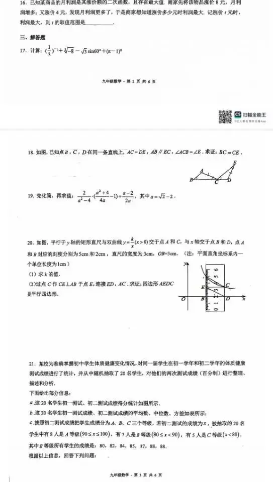 2026年优秀中考数学试卷选登-第3张图片-四季读书网