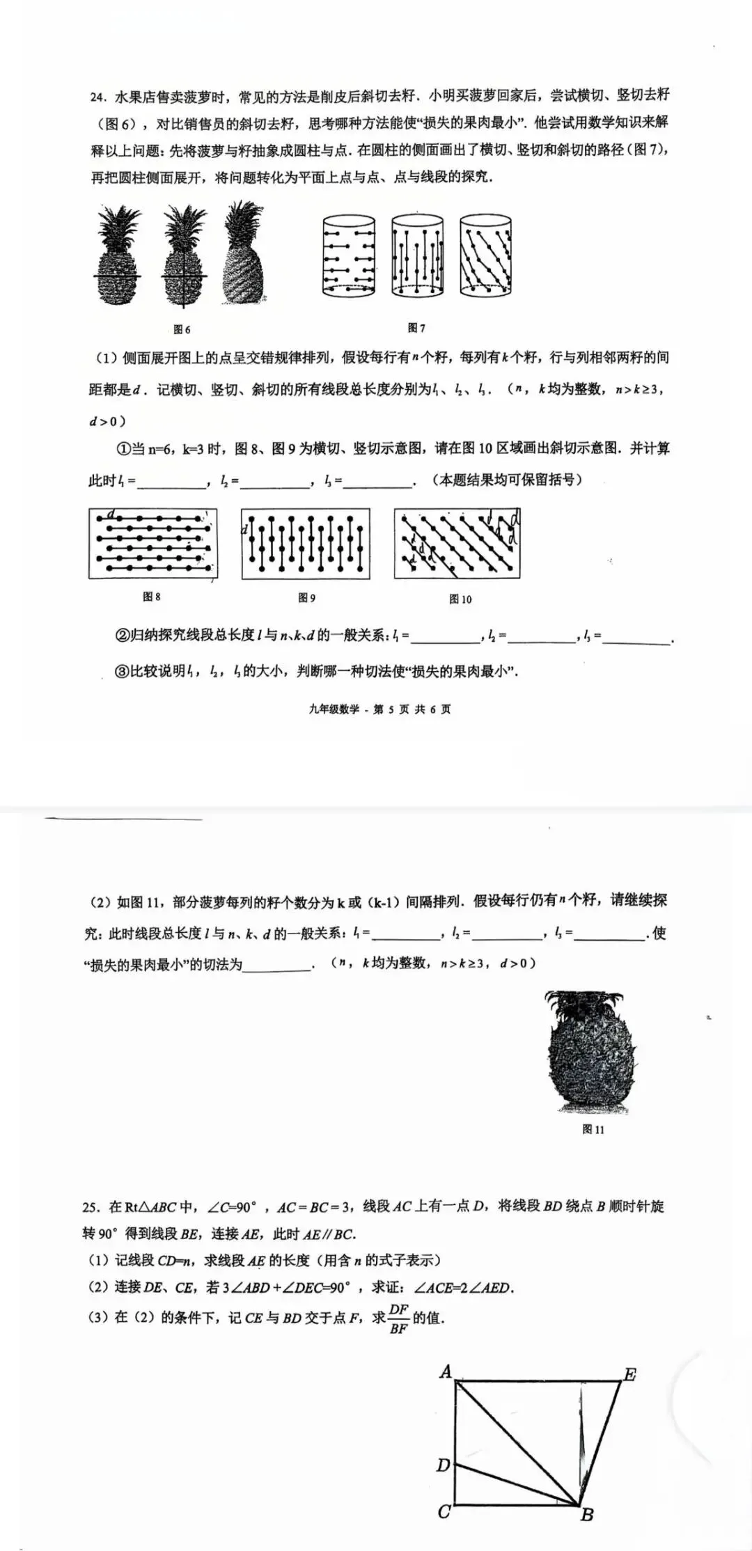 2026年优秀中考数学试卷选登-第5张图片-四季读书网