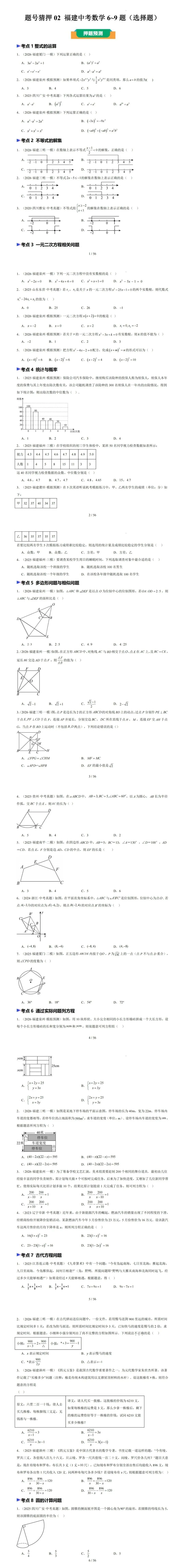 【福建中考】2026年中考题号猜押02 福建中考数学6~9题(选择题)-第18张图片-四季读书网