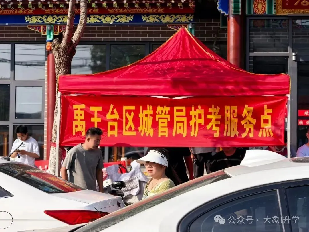 多图直击2025河南中考现场!-第41张图片-四季读书网