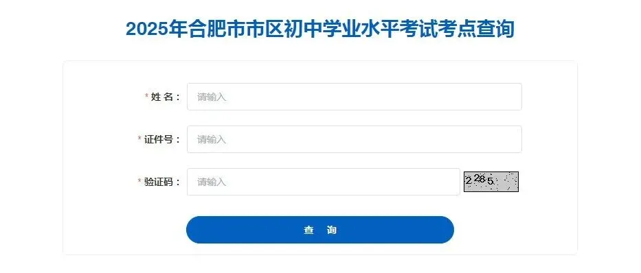 合肥中考考点查询方式!-第3张图片-四季读书网