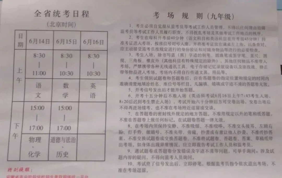 合肥中考考点查询方式!-第10张图片-四季读书网