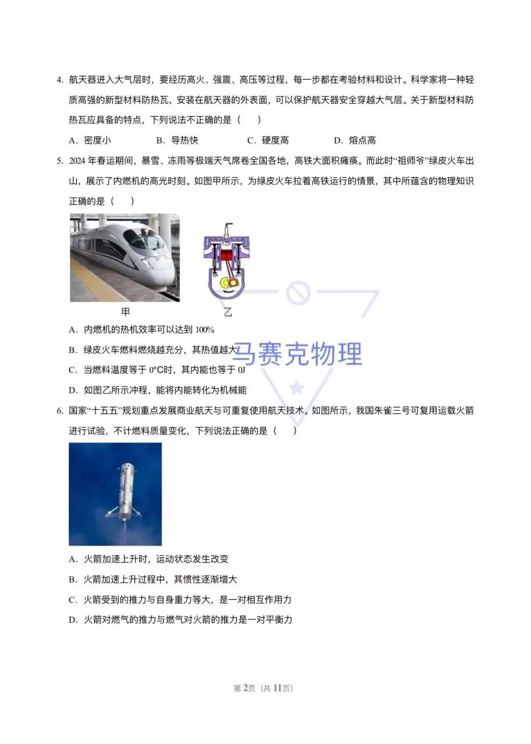 中考物理——考前押题卷组(3)-第2张图片-四季读书网