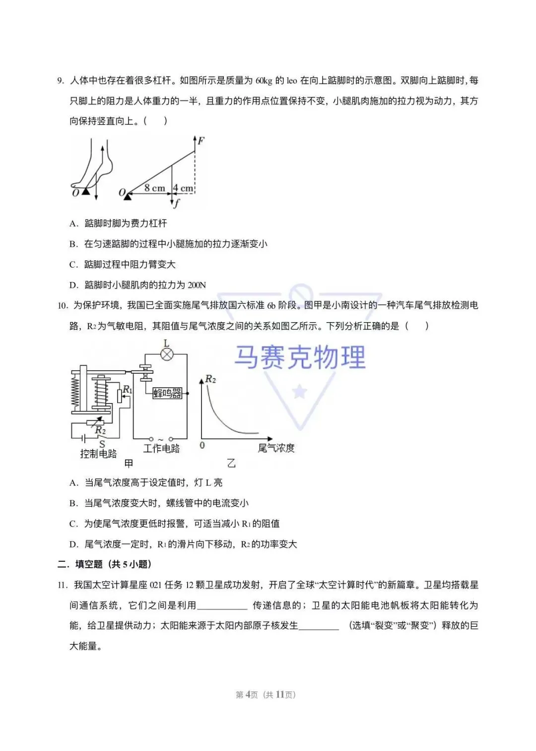 中考物理——考前押题卷组(3)-第4张图片-四季读书网