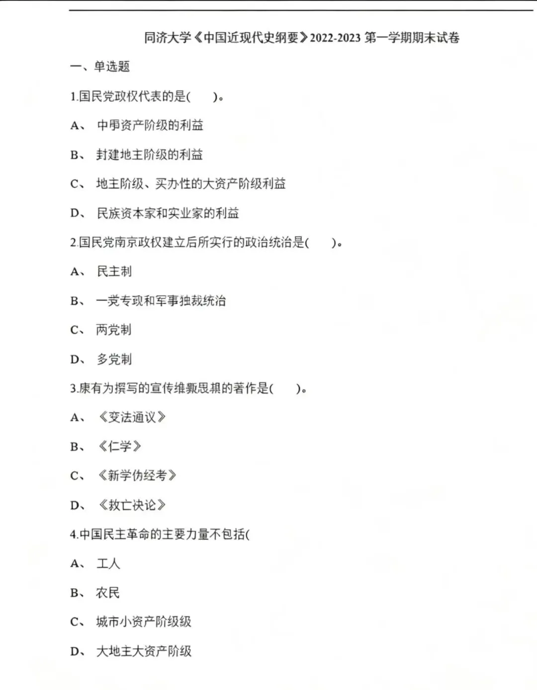 同济大学历年期末真题资料分享-第3张图片-四季读书网