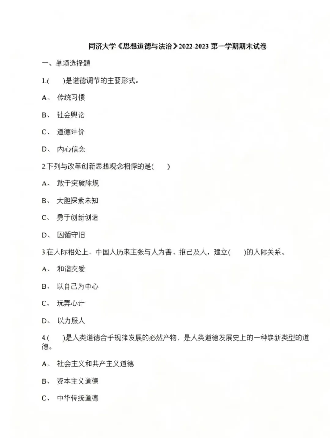 同济大学历年期末真题资料分享-第5张图片-四季读书网