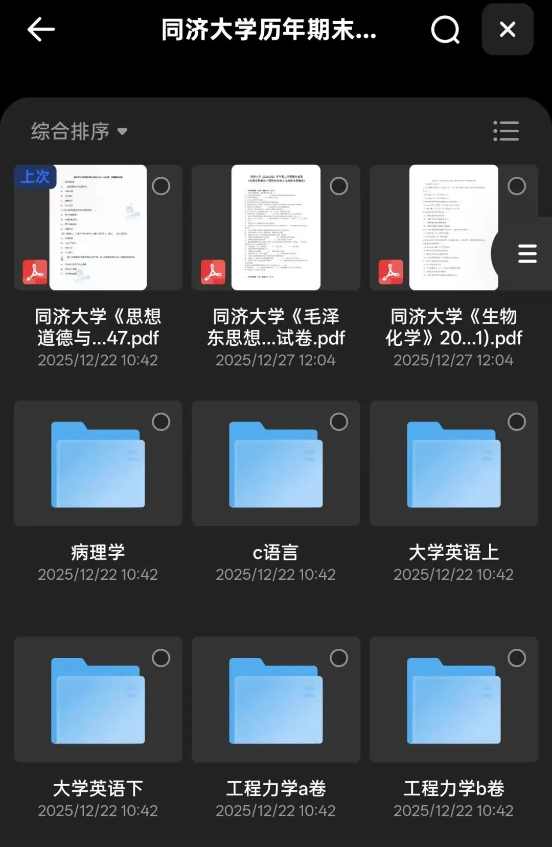 同济大学历年期末真题资料分享-第7张图片-四季读书网