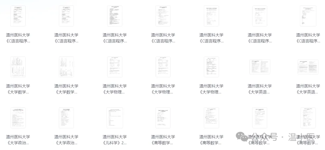 温州医科大学历年期中期末真题来了~-第2张图片-四季读书网