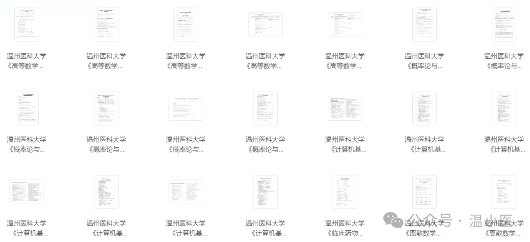 温州医科大学历年期中期末真题来了~-第3张图片-四季读书网