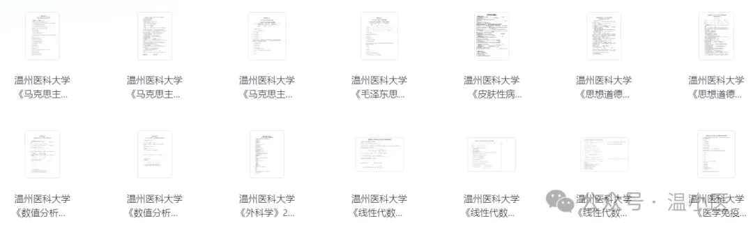 温州医科大学历年期中期末真题来了~-第4张图片-四季读书网