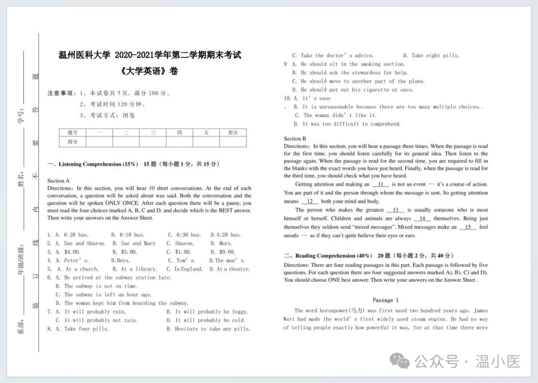 温州医科大学历年期中期末真题来了~-第5张图片-四季读书网