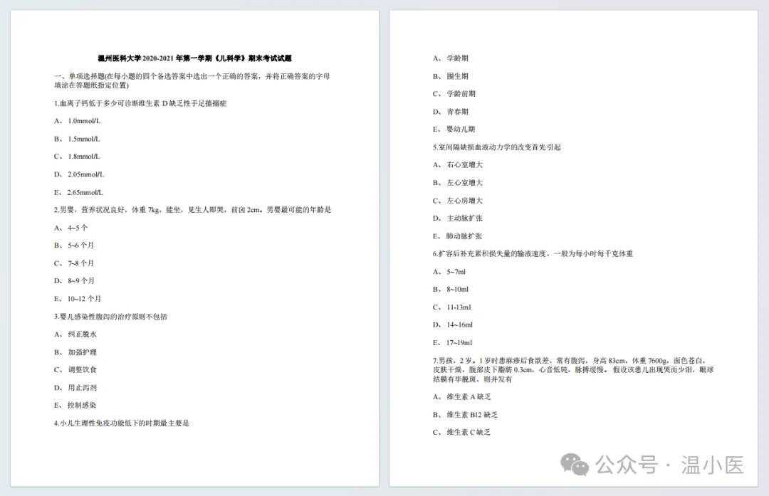 温州医科大学历年期中期末真题来了~-第6张图片-四季读书网