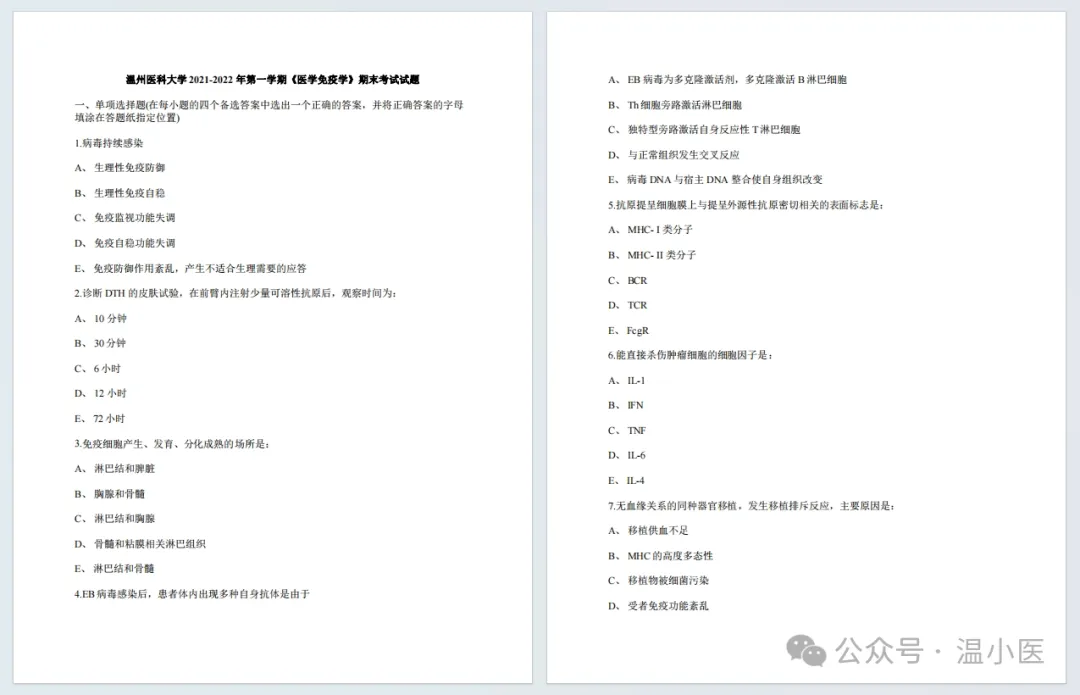 温州医科大学历年期中期末真题来了~-第7张图片-四季读书网
