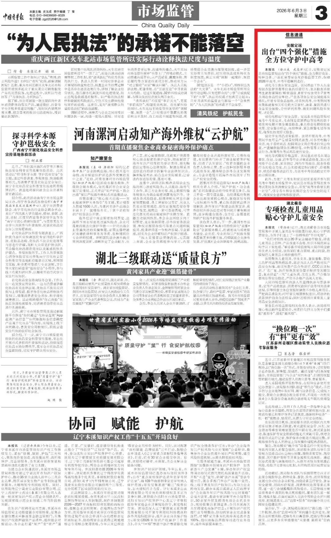 安徽定远:强化高考中考期间全方位市场监管-第1张图片-四季读书网