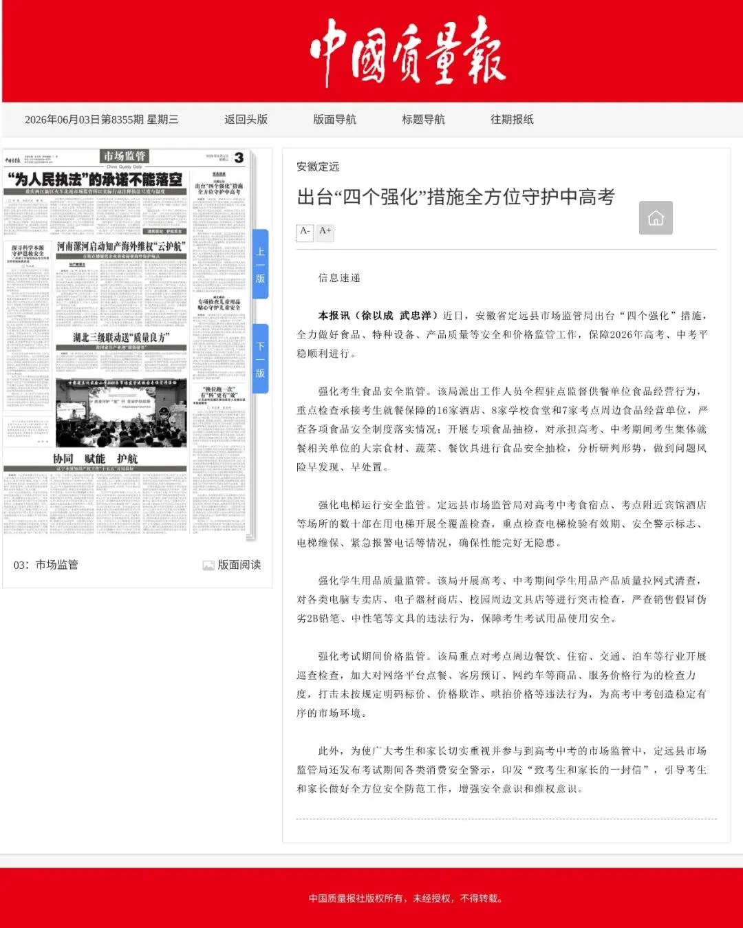 安徽定远:强化高考中考期间全方位市场监管-第2张图片-四季读书网