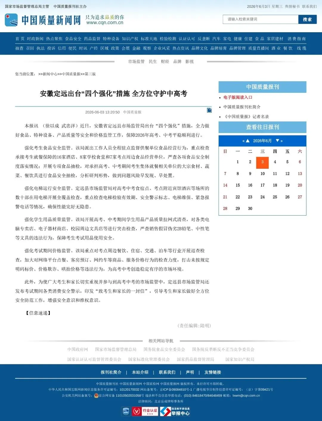 安徽定远:强化高考中考期间全方位市场监管-第3张图片-四季读书网