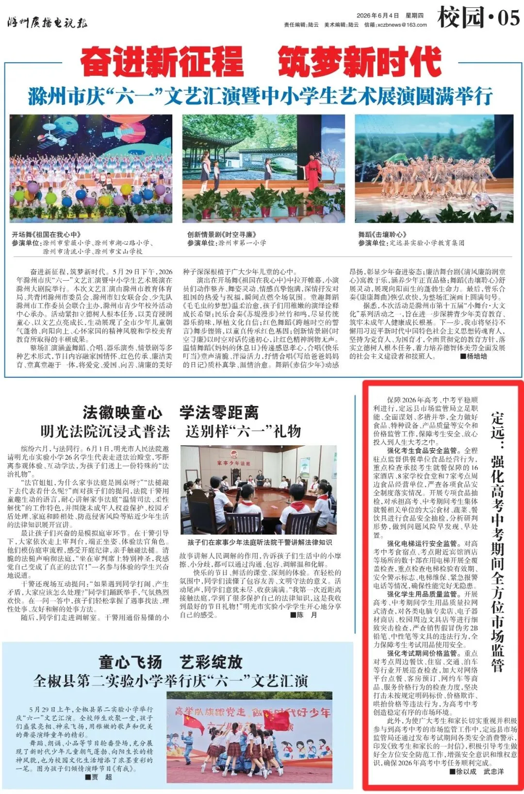 安徽定远:强化高考中考期间全方位市场监管-第5张图片-四季读书网