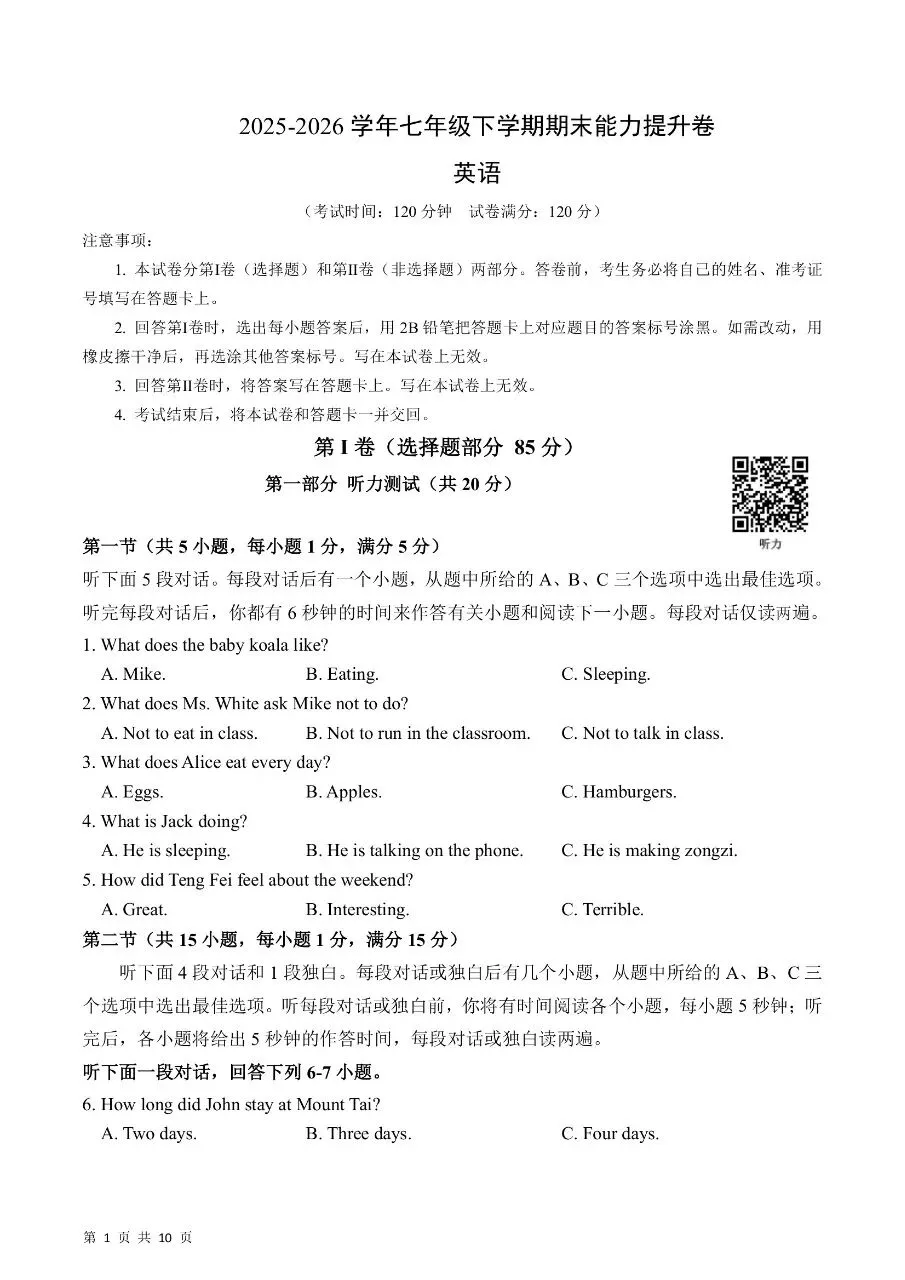 七年级下学期人教版英语期末考试模拟测试卷能力提升卷含听力含答案-第4张图片-四季读书网