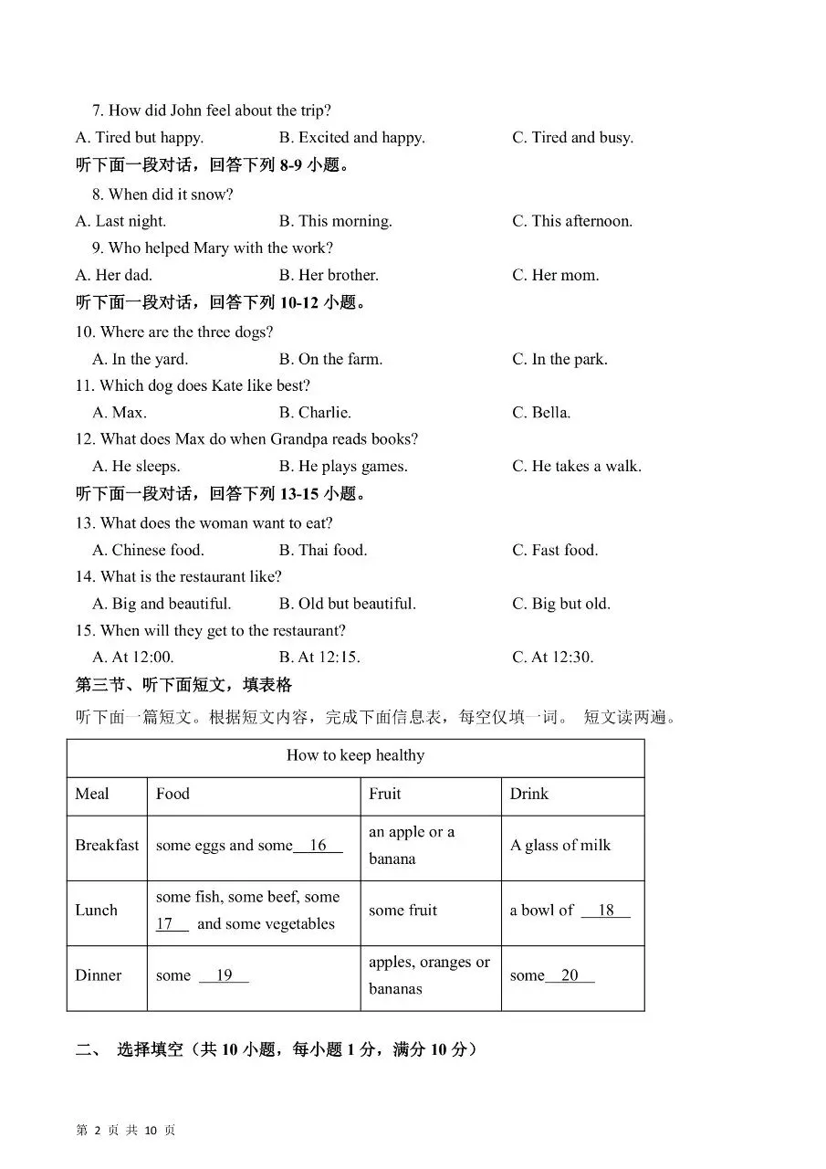 七年级下学期人教版英语期末考试模拟测试卷能力提升卷含听力含答案-第5张图片-四季读书网