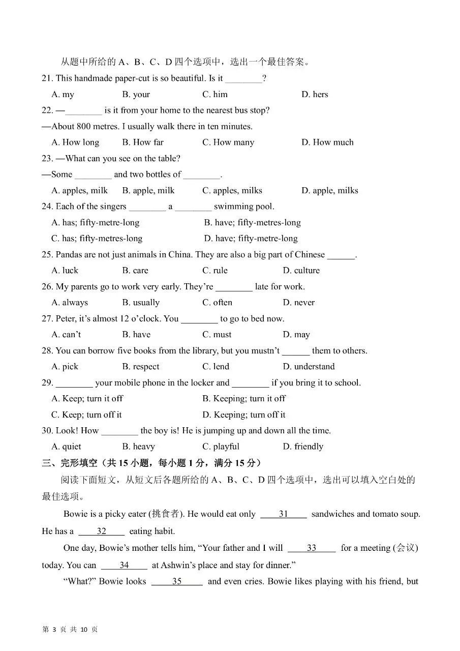 七年级下学期人教版英语期末考试模拟测试卷能力提升卷含听力含答案-第6张图片-四季读书网