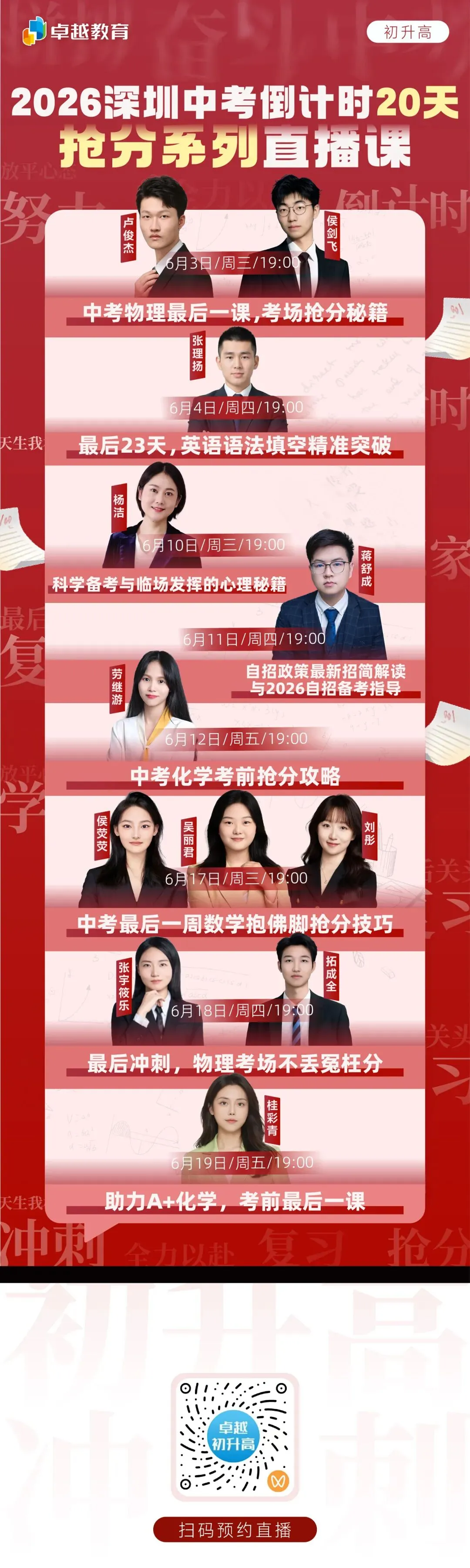 中考最后冲刺丨 2026 深圳中考抢分线上课开启预约-第8张图片-四季读书网