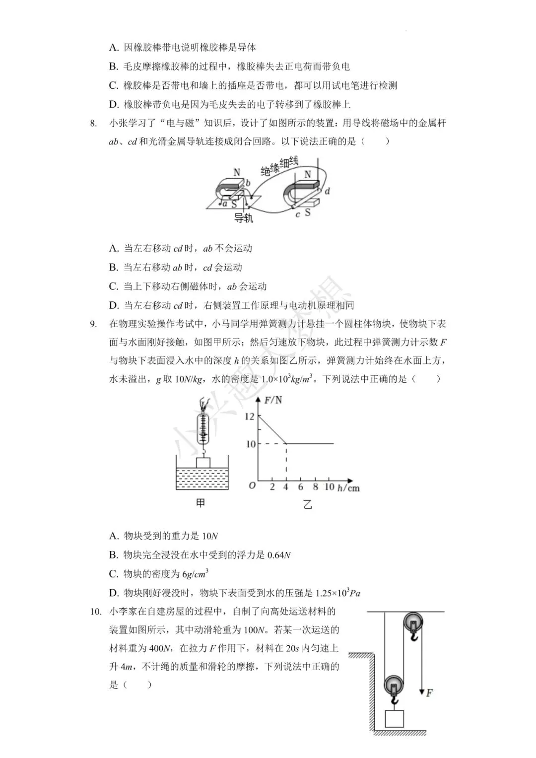 四川广元中考物理真题答案-第3张图片-四季读书网 四川广元中考物理真题答案-第3张图片-四季读书网