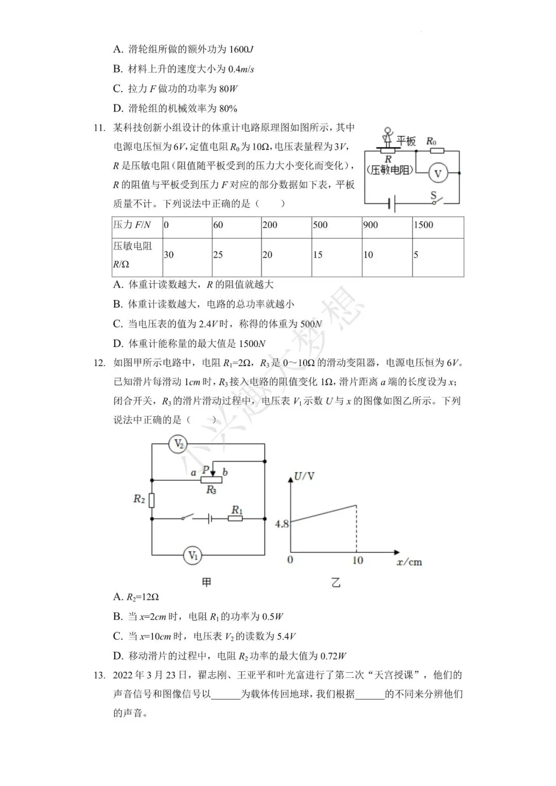 四川广元中考物理真题答案-第4张图片-四季读书网 四川广元中考物理真题答案-第4张图片-四季读书网