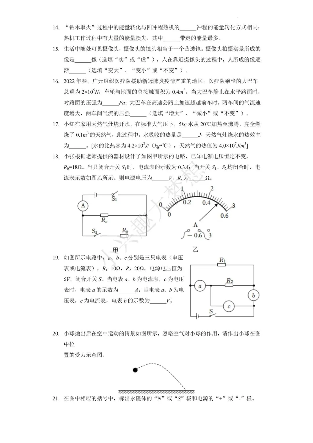 四川广元中考物理真题答案-第5张图片-四季读书网 四川广元中考物理真题答案-第5张图片-四季读书网