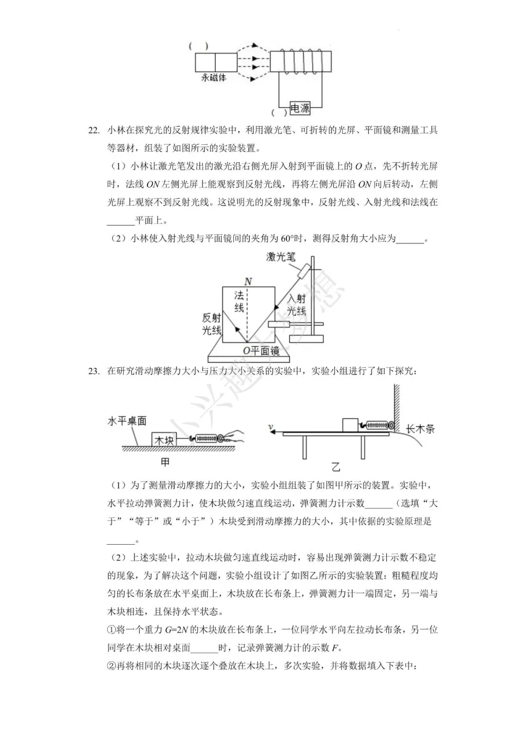 四川广元中考物理真题答案-第6张图片-四季读书网 四川广元中考物理真题答案-第6张图片-四季读书网