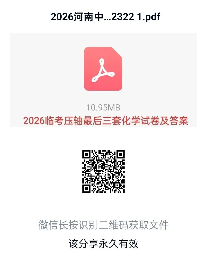 2026年河南中考临考压轴最后三套试卷(数学英语物理化学)-第2张图片-四季读书网