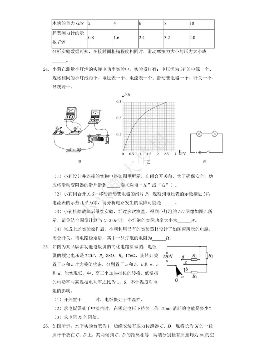四川广元中考物理真题答案-第7张图片-四季读书网 四川广元中考物理真题答案-第7张图片-四季读书网