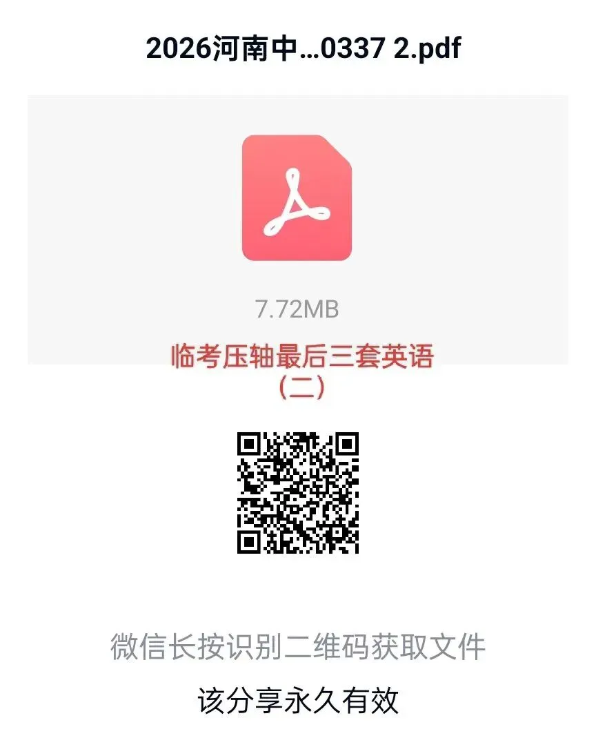 2026年河南中考临考压轴最后三套试卷(数学英语物理化学)-第5张图片-四季读书网