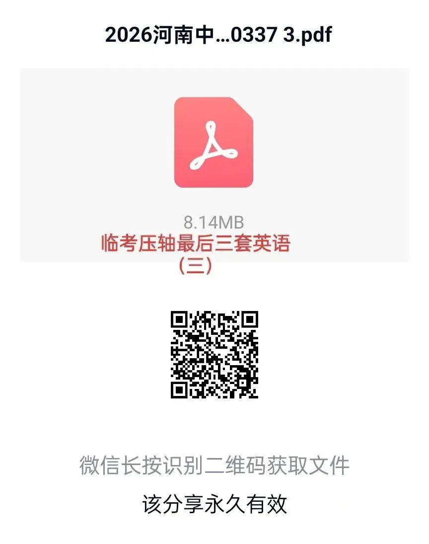 2026年河南中考临考压轴最后三套试卷(数学英语物理化学)-第6张图片-四季读书网