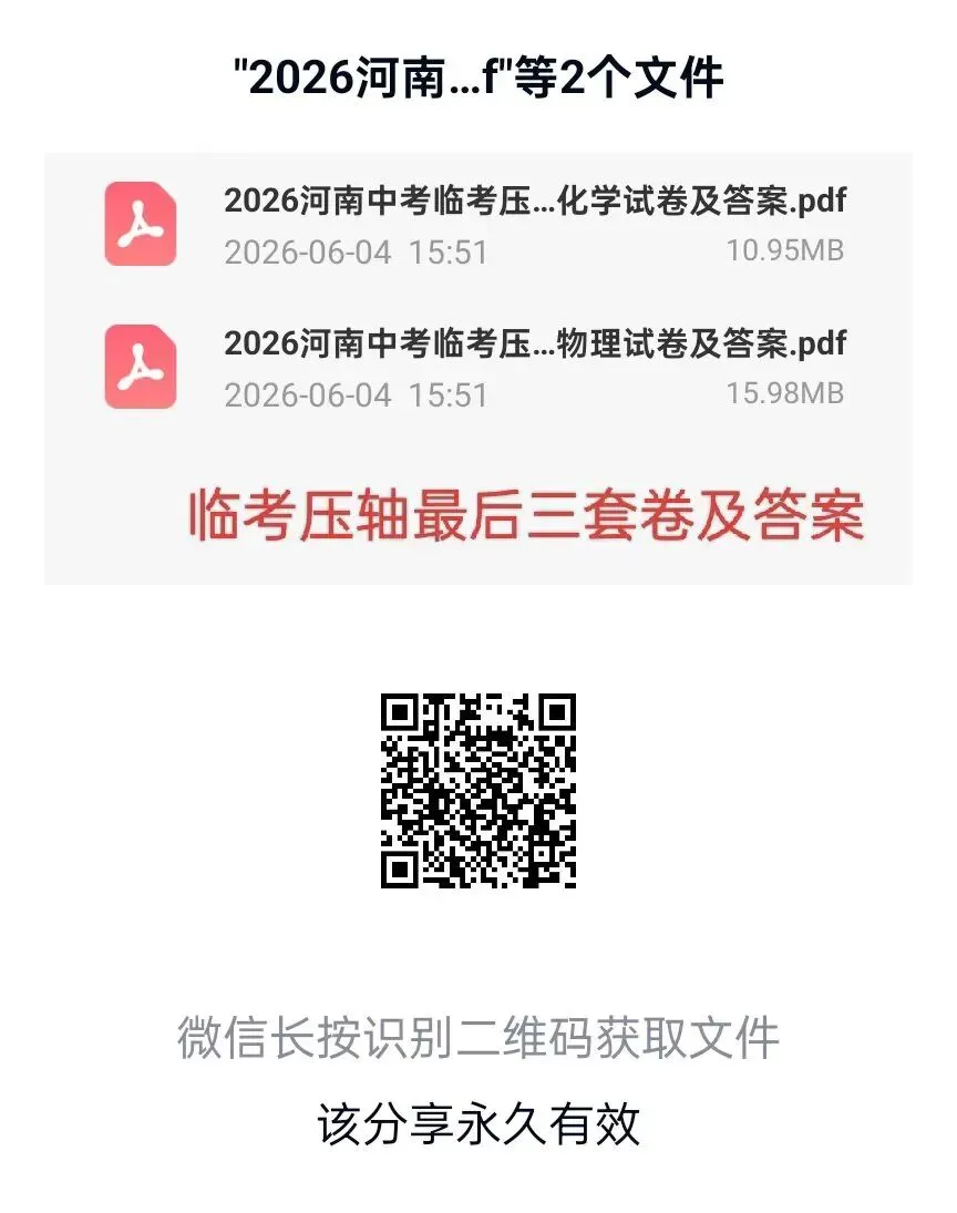 2026年河南中考临考压轴最后三套试卷(数学英语物理化学)-第7张图片-四季读书网