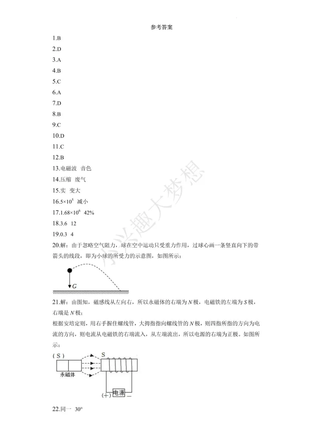 四川广元中考物理真题答案-第9张图片-四季读书网 四川广元中考物理真题答案-第9张图片-四季读书网