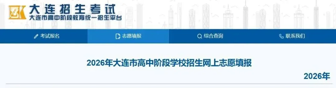 中考志愿正式填报将于6月6日开始-第3张图片-四季读书网 中考志愿正式填报将于6月6日开始-第3张图片-四季读书网